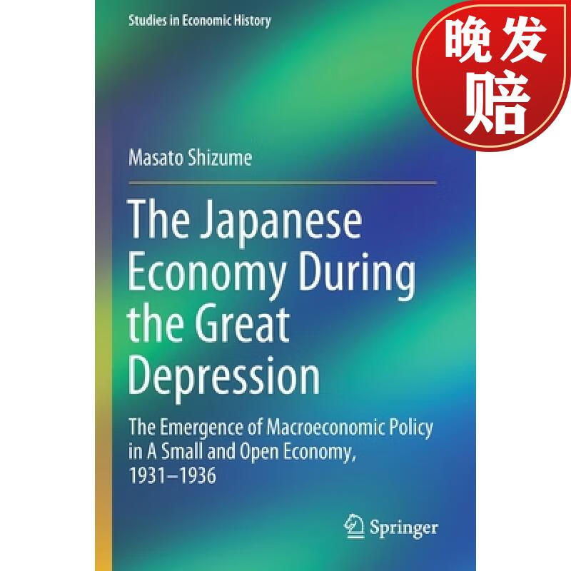 【4周达】the japanese economy during the great depression: the