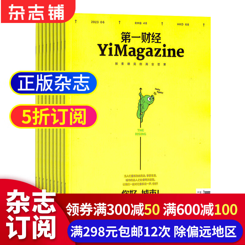 包邮第一财经杂志原第一财经周刊 CBNweekly 2024年1月起订阅 1年共12期 杂志铺杂志订阅 商业经营 行业报道 财经资讯报道 数据化分析 经济时政商业财经怎么看?