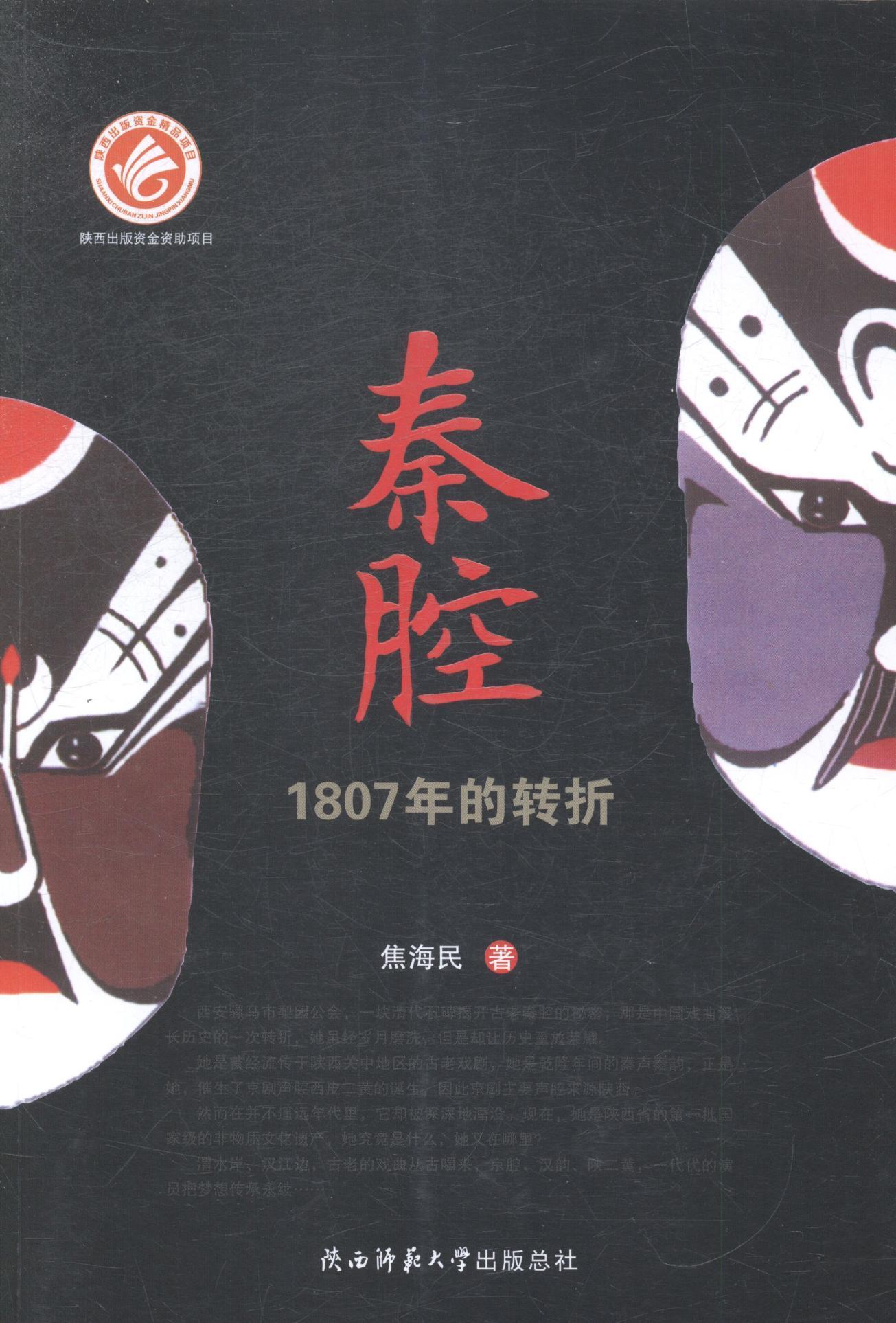 rt正版 秦腔-1807年的转折