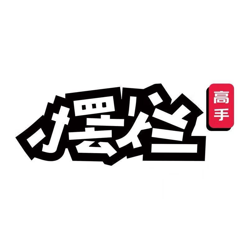 摆烂高手搞笑趣味文字汽车贴纸卡通摩托车尾电动车遮档刮痕贴反光 8