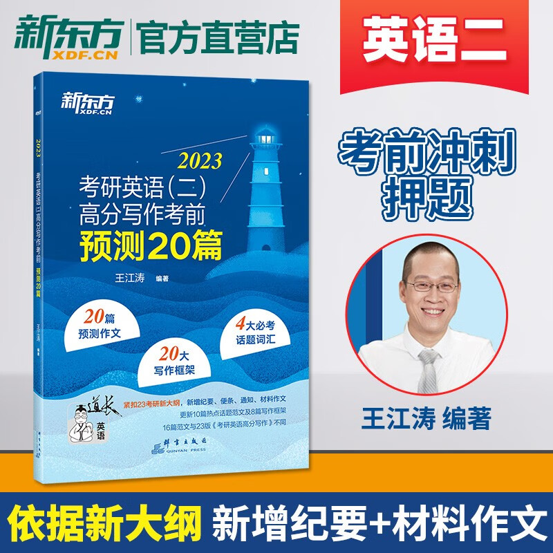 2024考研英语一\/二高分写作考前预测