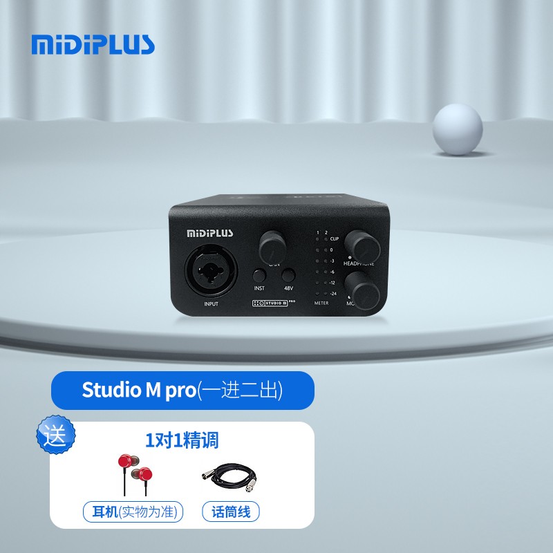 midiplus STUDIO-m K歌声卡外置声卡手机电脑麦克风抖音主播唱歌直播声卡录音设备套装 studio m pro（单输入+精调一次）