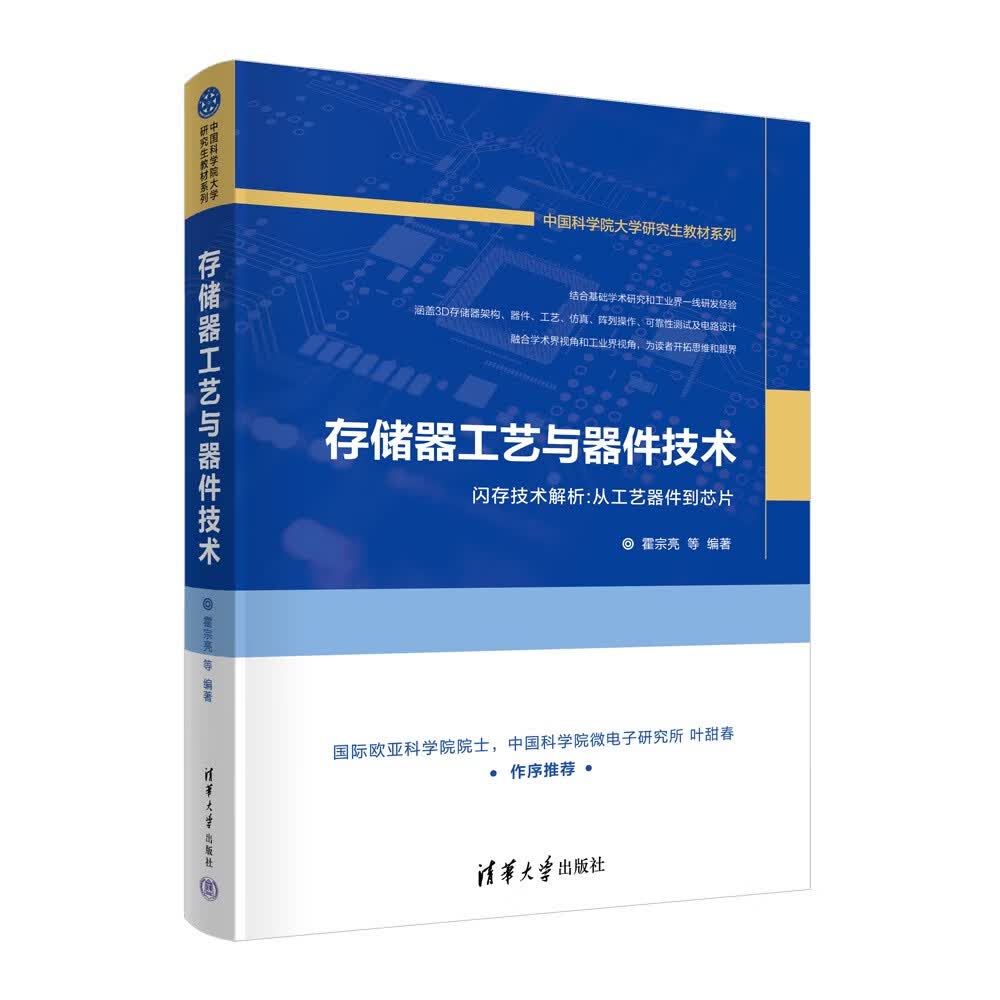 存储器工艺与器件技术使用感如何?