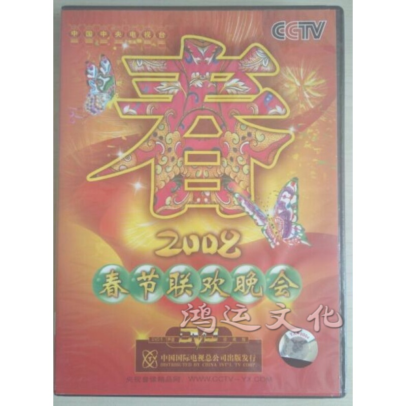 2008春节联欢晚会 2dvd 春晚 晚会 视频光盘