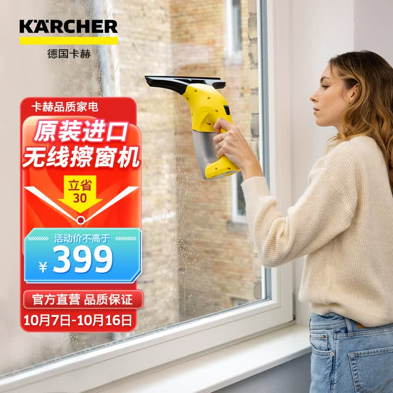 KARCHER 德国卡赫 原装进口家用擦窗机 玻璃刮 镜面瓷砖清洁机刮吸一体 WV1怎么看?