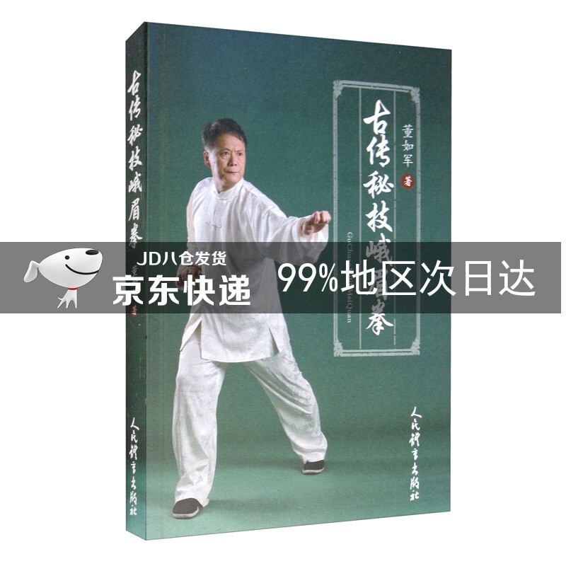 古传秘技峨眉拳