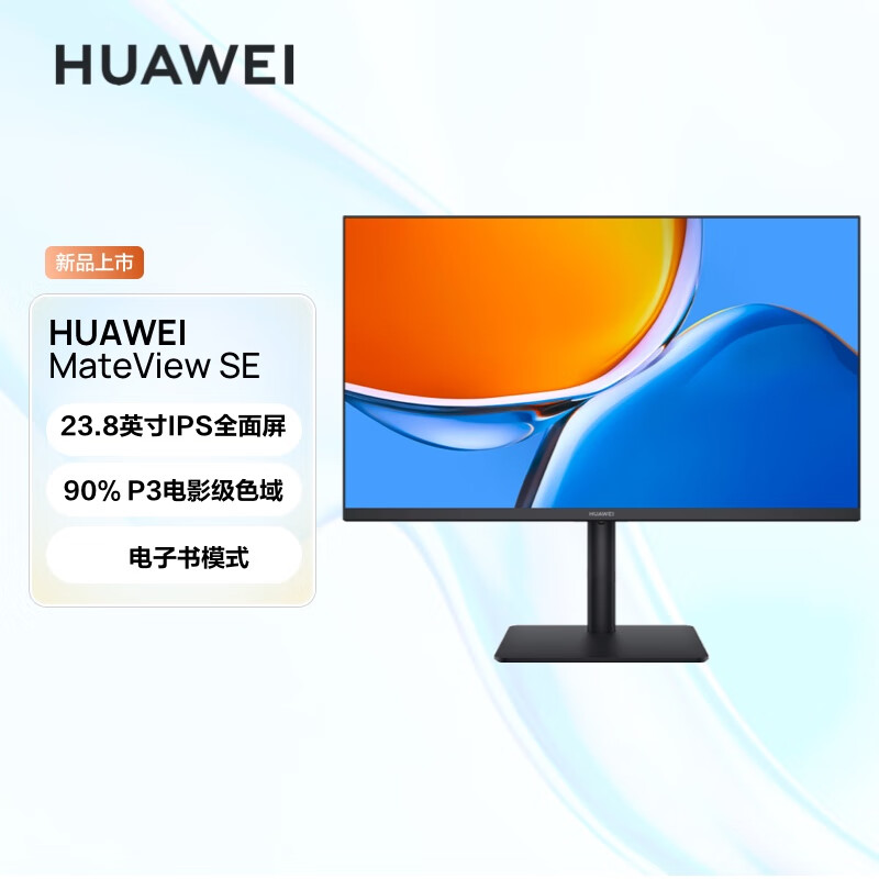华为MateView SE 23.8英寸显示器 IPS全面屏 P3广色域 75Hz 低蓝光无频闪 DP+HDMI+VGA 电脑办公属于什么档次？