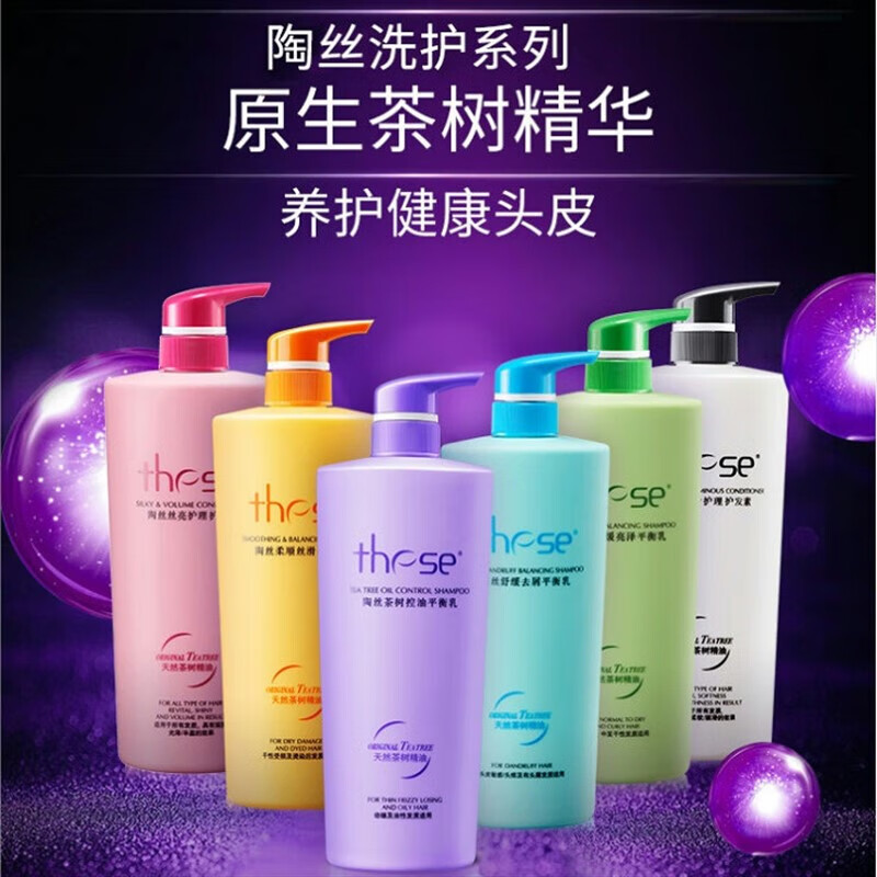 these陶丝茶树控油平衡乳750ml男女士发廊蓬松清爽控油洗发水 紫色