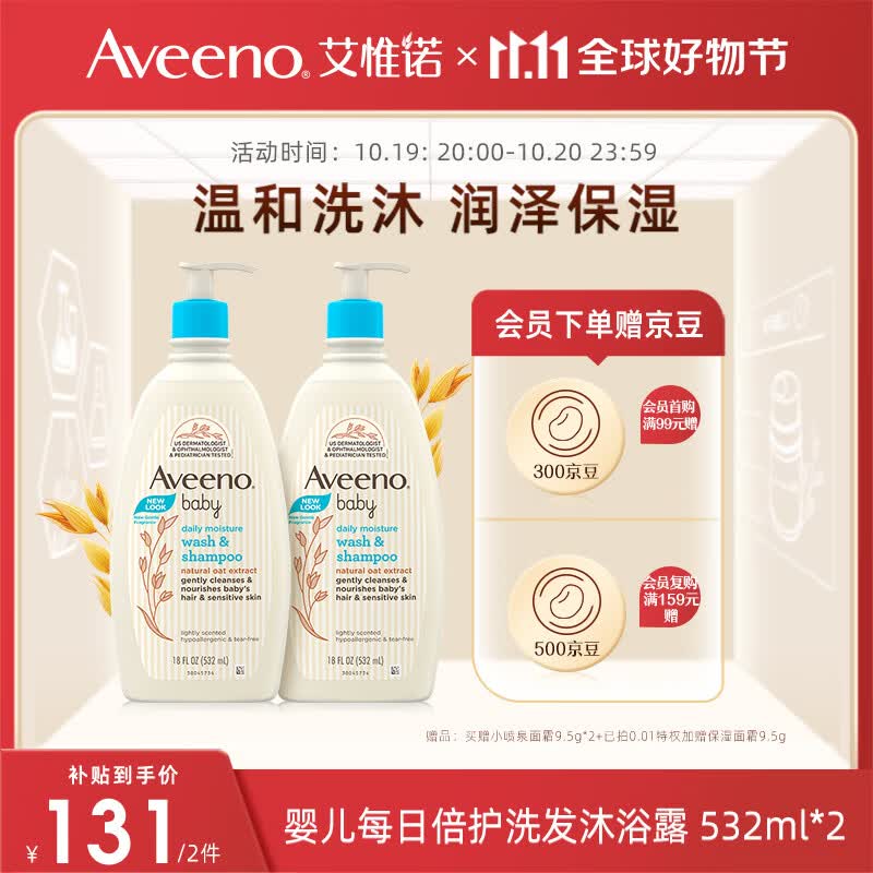 艾惟诺（Aveeno）婴儿洗发水沐浴露儿童洗护二合一沐浴露宝宝燕麦洗发护发532ml*2怎么看?