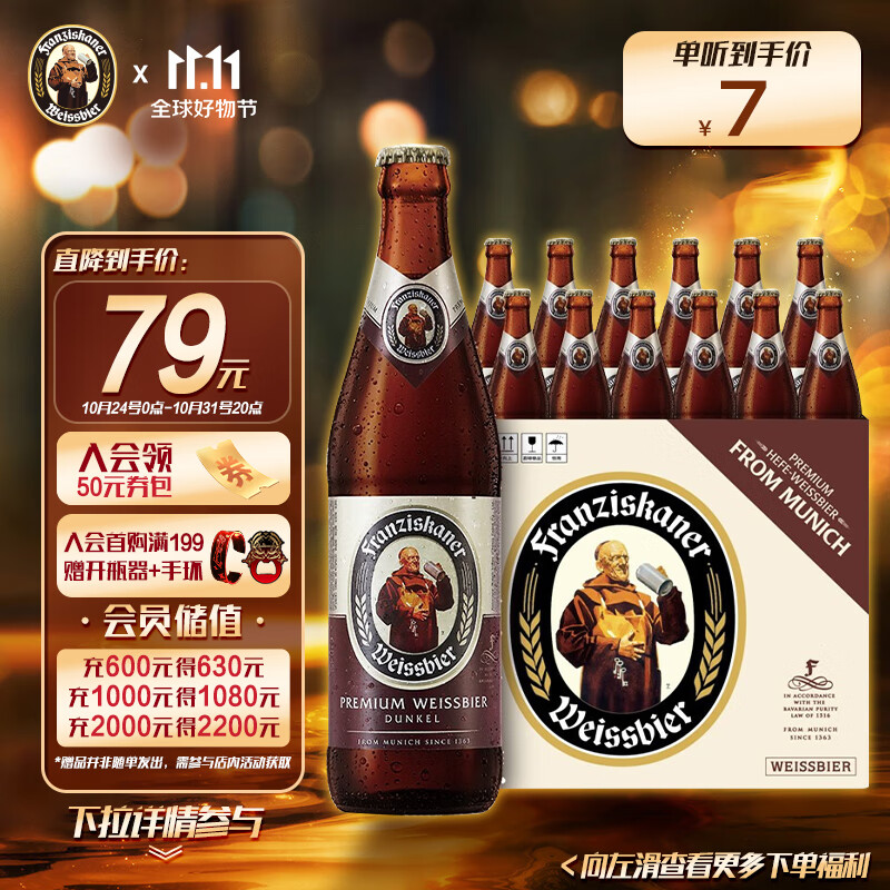 范佳乐(教士啤酒)德国小麦白啤酒 精酿啤酒450ml×12瓶 超高端 整箱属于什么档次?
