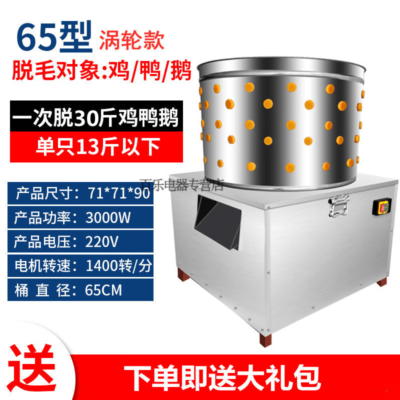 青鲨家禽脱毛机商用杀鸡鸭鹅拔毛机神器小型全自动褪毛机不锈钢去毛机 旗舰涡轮款丨65型
