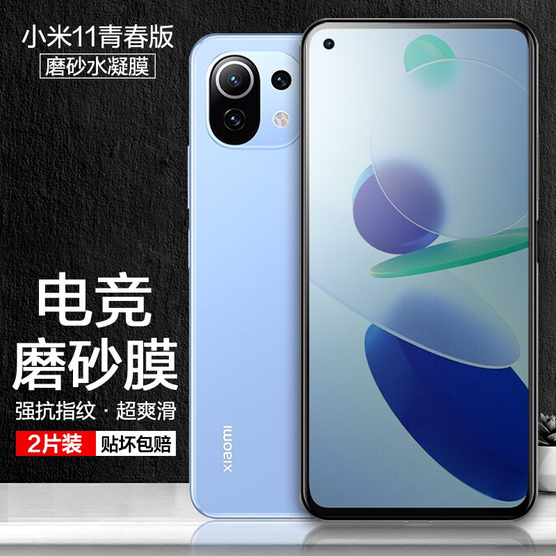 麦诺禾 小米11青春版电竞磨砂水凝膜手机保护贴膜全屏复盖游戏防指纹