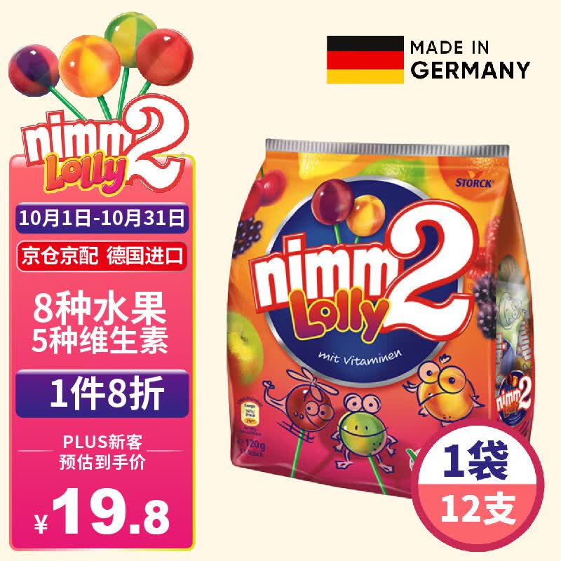 二宝（Nimm2）棒棒糖120g vc水果糖富含多种维生素糖果儿童零食 德国进口怎么样,好用不?