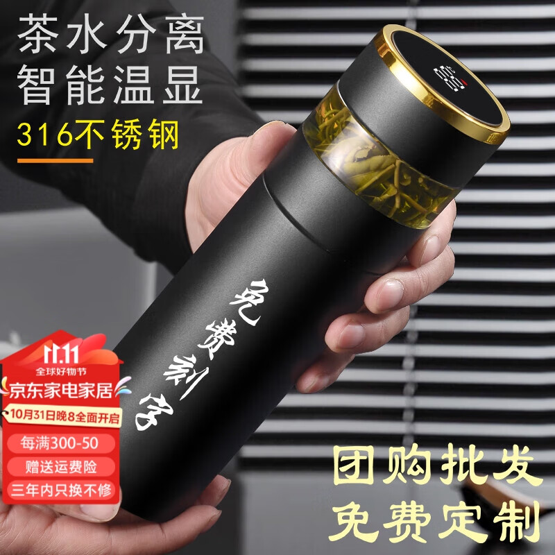 名锐（MINGRUI）教师节礼物送男老师保温杯定制茶水分离泡茶杯子智能水杯定制 316抗菌-尊贵黑【收藏得杯刷】