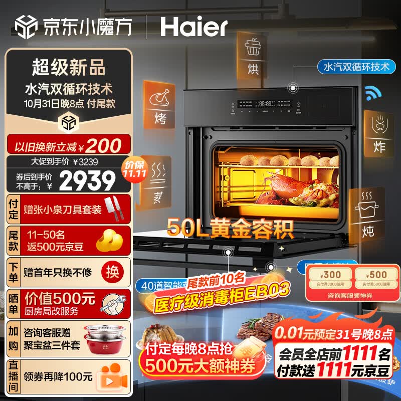 海尔（Haier）嵌入式蒸烤箱 蒸烤一体机 50L蒸烤烘炸炖五合一 温湿精控 余水单独回收 搪瓷内胆自清洁C50-TAU1属于什么档次？