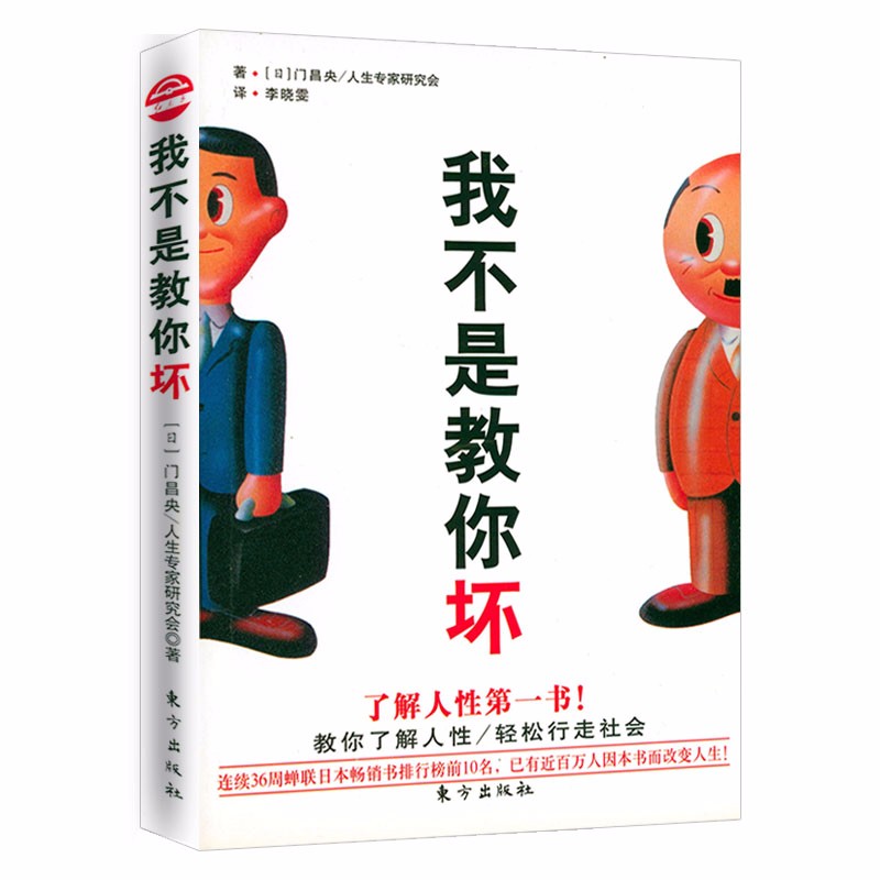 【包邮】我不是教你坏怎么样,好用不?