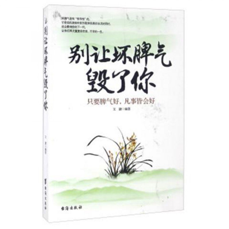 别让坏脾气毁了你情绪管理脾气控制改变性格培养情商