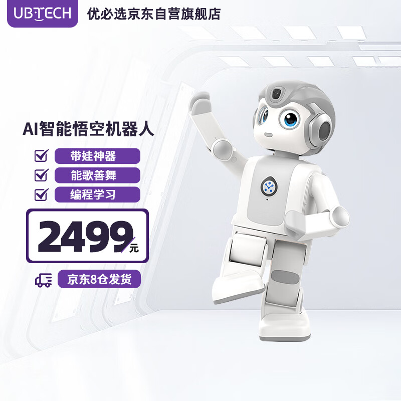 优必选智能早教人型悟空机器人 读绘本英语翻译儿童讲故事学习机 好玩陪伴男女孩科技玩具礼物使用感如何?