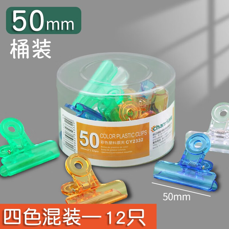创易山形夹票夹彩色长尾夹票据夹小号/中号/大号装订夹燕尾夹办公 圆形票夹50mm-12只使用感如何?