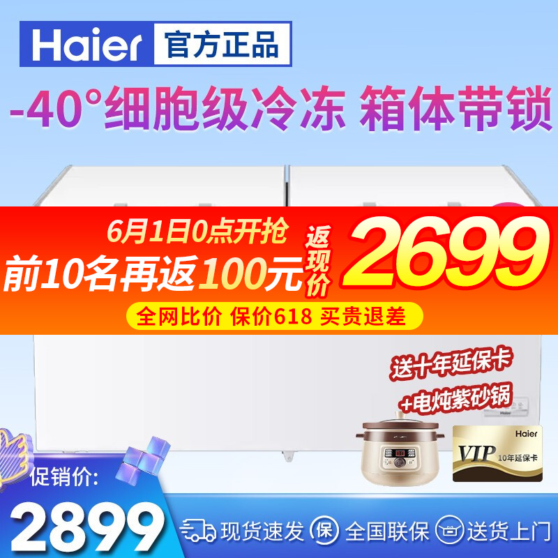 海尔（Haier）大冰柜家用 商用冷柜 冷藏冷冻-40度超低温卧式大容量 429L脚轮+食品筐