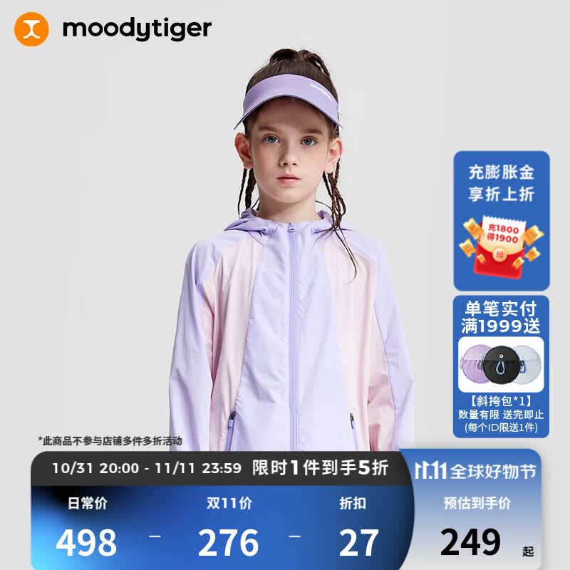 moodytiger 儿童防晒衣女童夏季薄款透气速干户外长袖男童防晒服 薰衣草紫 140cm属于什么档次？