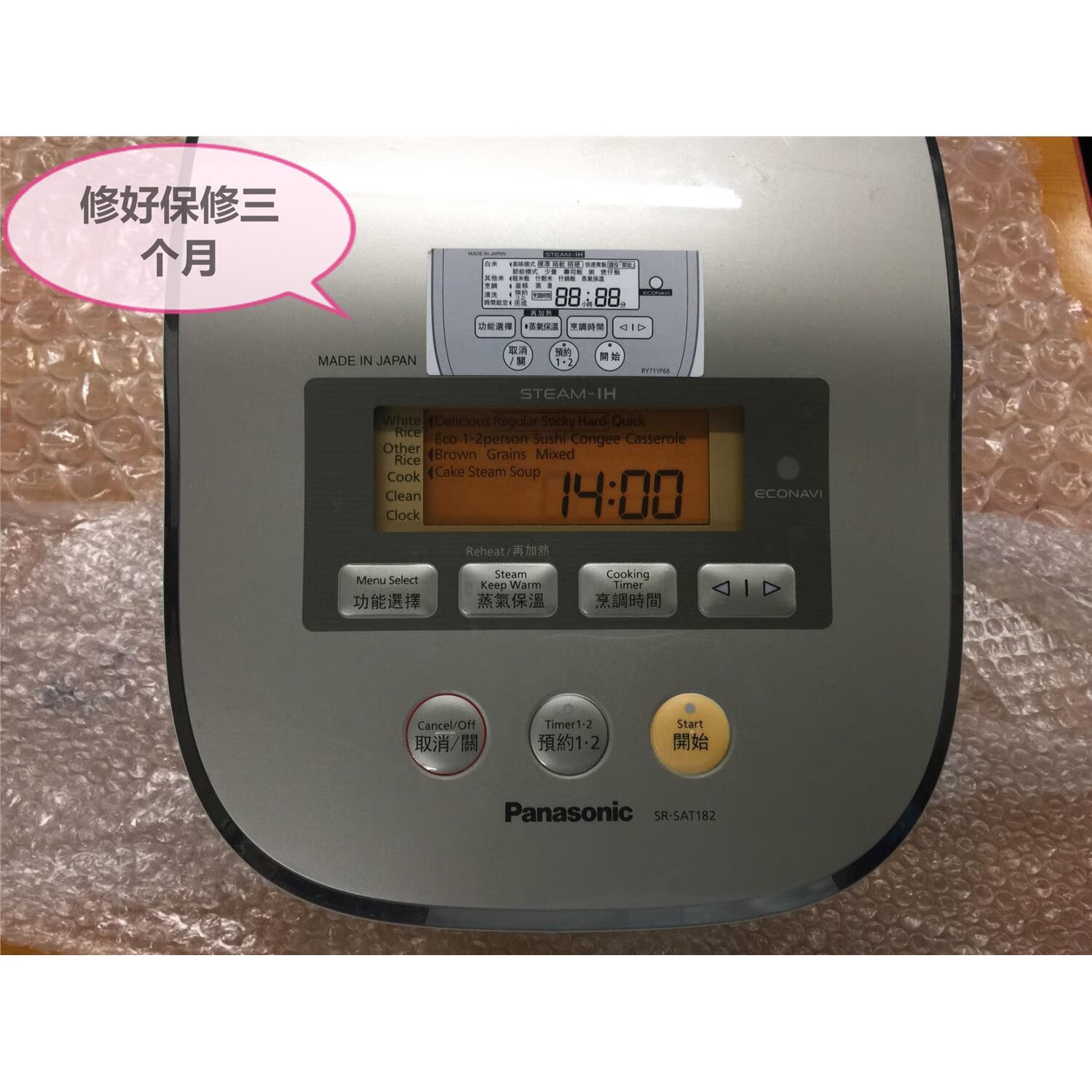 松下电饭煲维修sr-sat182 sat102电脑板 上盖电源板 h13 u24 故障
