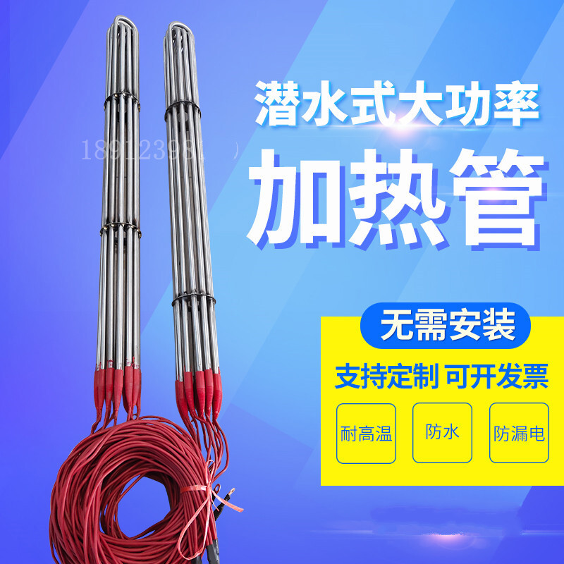 冠疆380v工业大功率潜水加热管水池水箱防水电热管养殖场牛羊槽加热棒