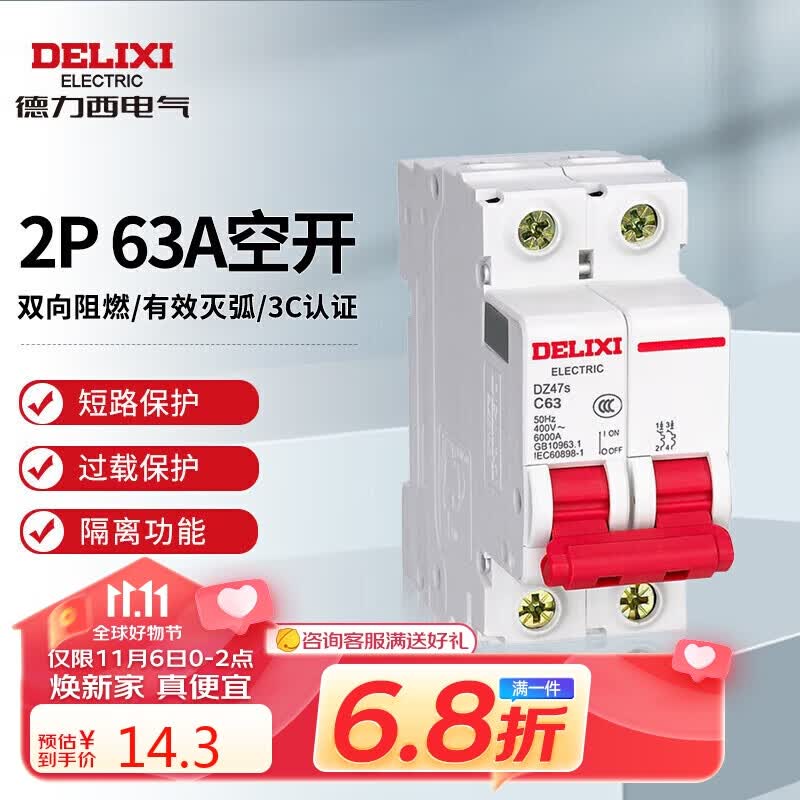 德力西电气空开微型断路器空气开关家用DZ47s 2P 63A使用感如何?