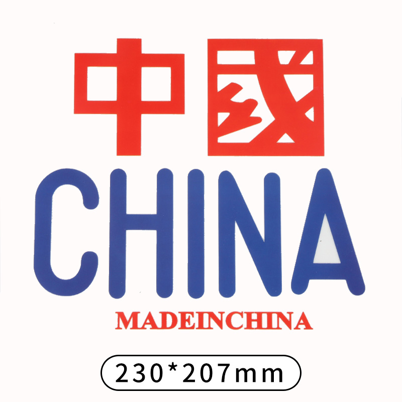 国潮风烫画贴衣服布贴diy图案热烫贴t恤卫衣中国风l 中国china【1个】