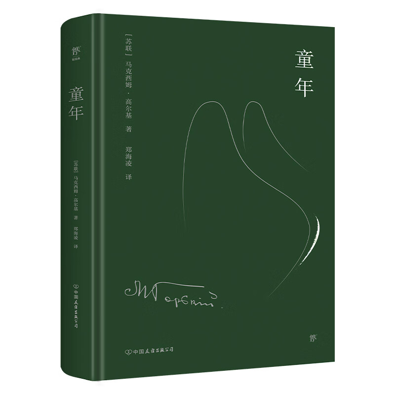 纪实文学,励志经典!附赠《童年》人物关系图谱)