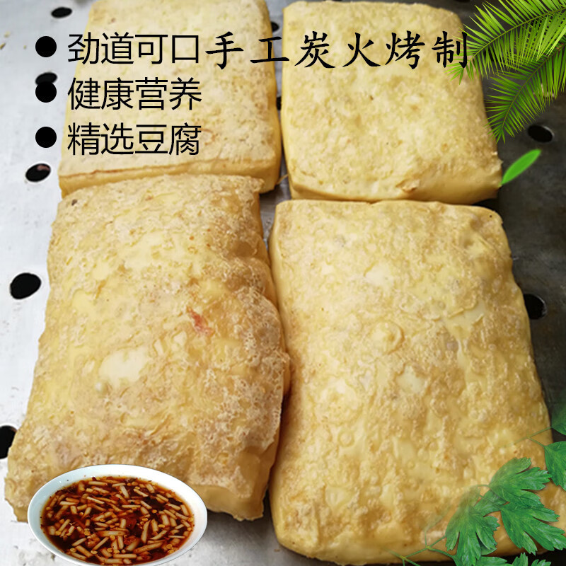 虎钢馋贵州土特产 贵阳恋爱豆腐果 烤豆腐 烧烤特色小吃  一份10片