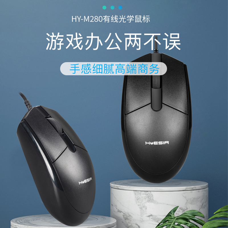 现代翼蛇 M280 有线鼠标 家用办公游戏通用鼠标 左右手对称 简约三键 USB通用鼠标 高端精准定位鼠标 黑色