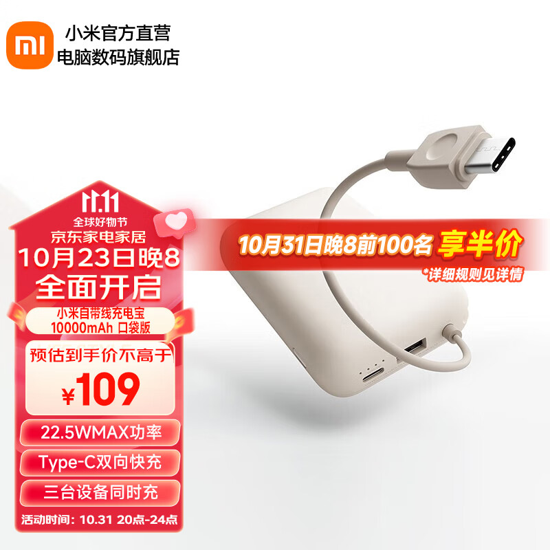 小米自带线充电宝10000mAh 口袋版移动电源Type-C双向快充 22.5w快充 小巧便携大容量 小米自带线充电宝10000mAh 口袋版 浅咖色怎么样,好用不?