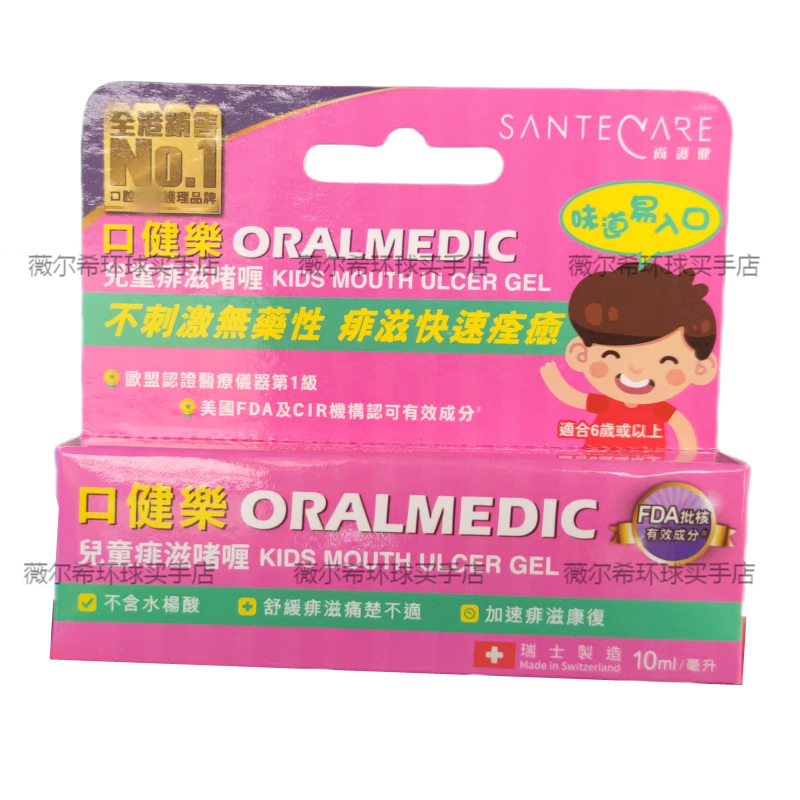 尚护健香港购尚护健口健乐herpatch唇疮啫喱5ml滋润护嘴唇快速缓解唇