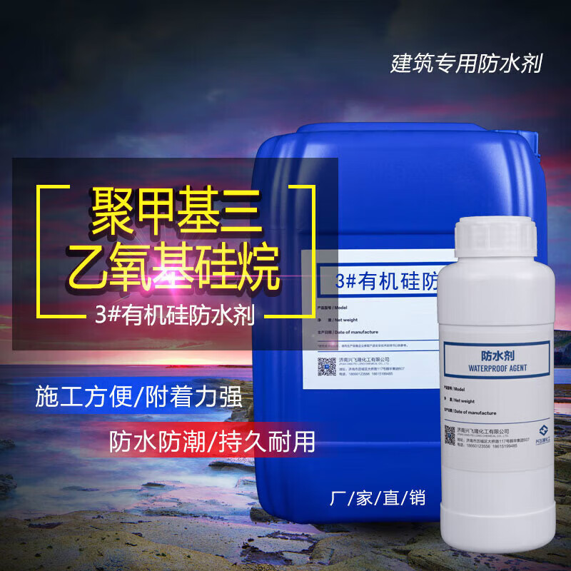 现货聚甲基三乙氧基石材防护防水界面剂 无色透明油性防水剂