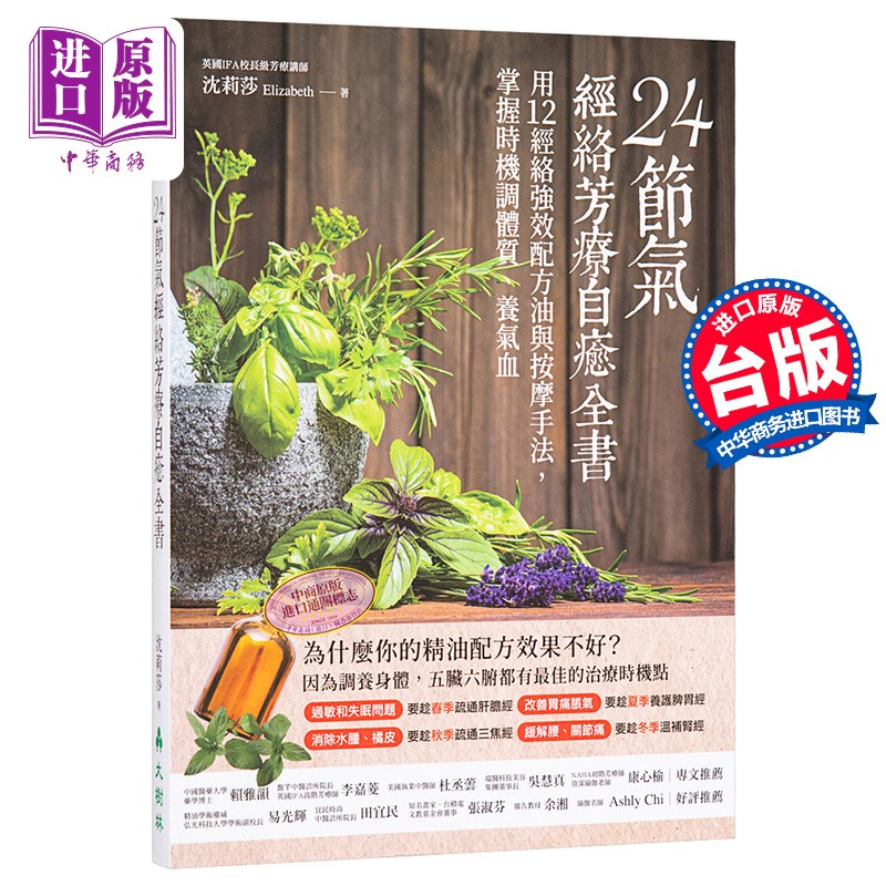 24节气 经络芳疗自愈全书 港台原版 24节气 经络芳疗自愈全书 沈莉莎 大树林使用感如何?