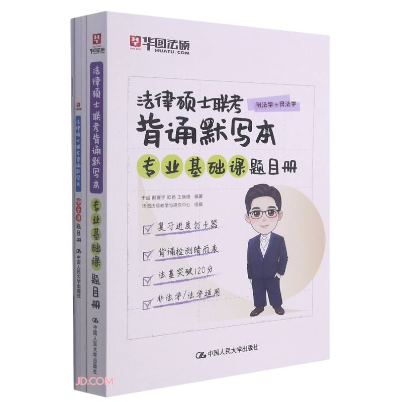 法律硕士联考背诵默写本