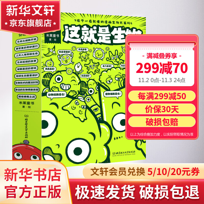 这就是生物 全套9册 《这就是物理》系列作品 3-12岁儿童生物知识科普启蒙漫画书 图书 儿童读物 图书属于什么档次？