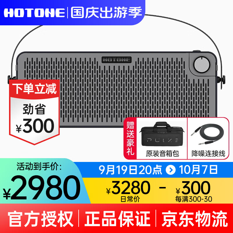 HOTONE Pulze电吉他音箱贝斯木吉他Ampero效果器立体声音响蓝牙无线便携 Hotone Pulze隐月黑+原装音箱包