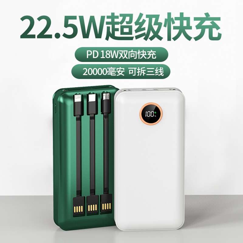 5w超级快充充电宝大容量20000毫安自带三线移动电源轻薄便捷任何手机