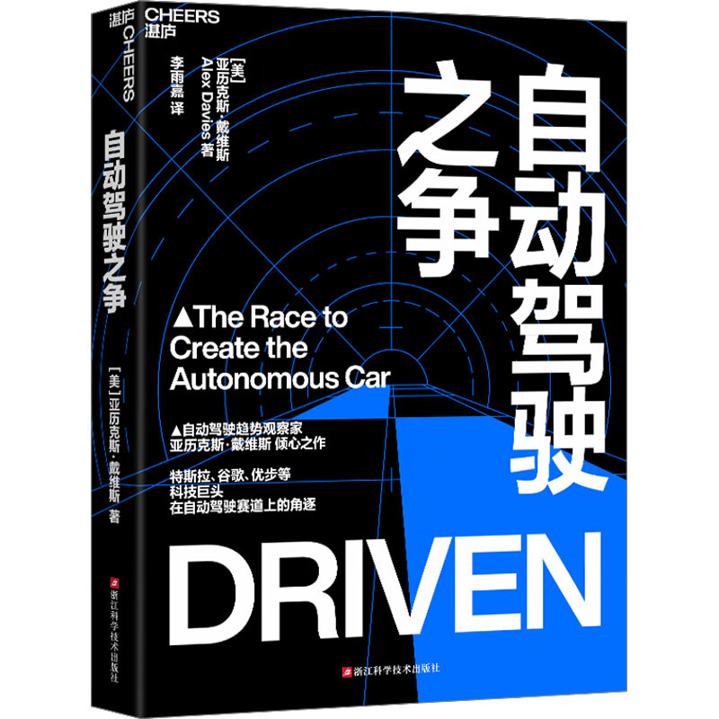 自动驾驶之争 图书