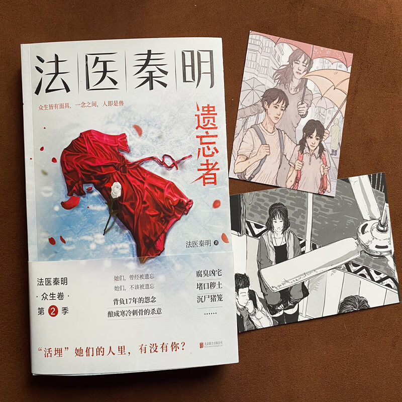 法医秦明遗忘者 众生卷天谴者真实案件改编挖掘悬疑推理新华书店