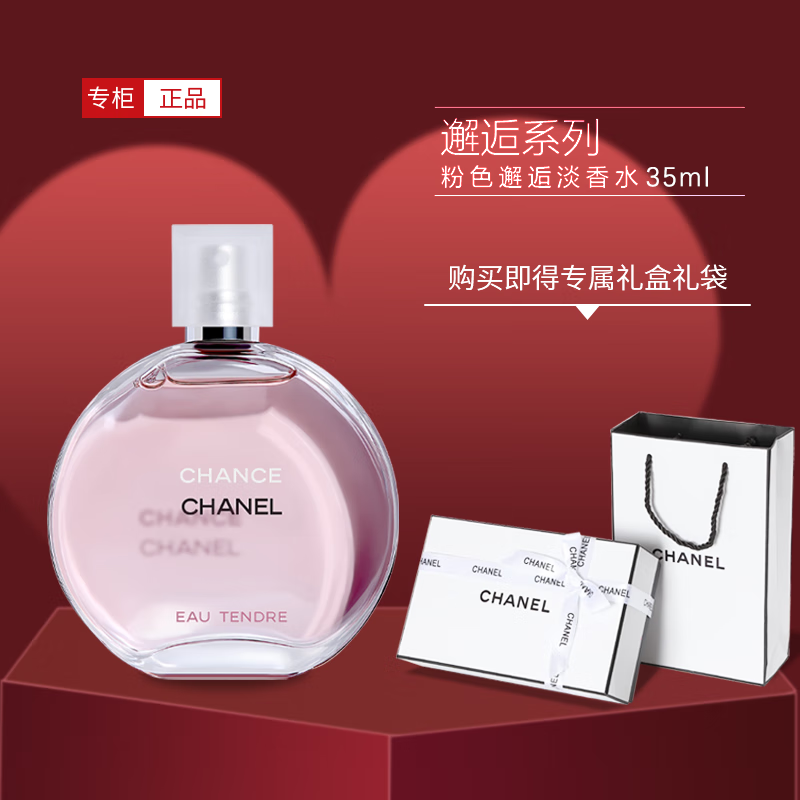 香奈儿（Chanel）香奈儿香水邂逅柔情粉色淡香水女士香氛情人节礼物 香奈儿粉邂逅香水35ML