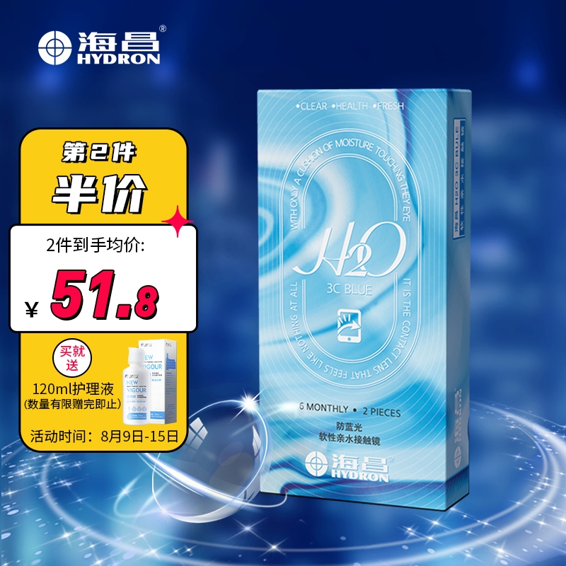 海昌H2O3CBlue防蓝光透明隐形眼镜半年抛-降价促销中
