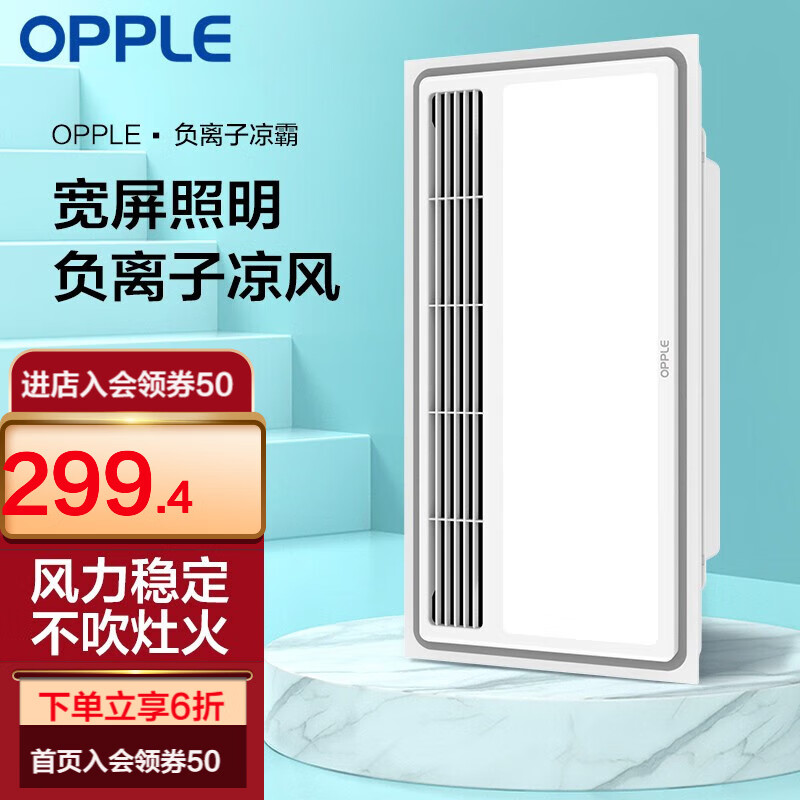 欧普（OPPLE）集成吊顶凉霸摆风凉霸嵌入式凉霸厨房用冷霸 【H125】三档调速/大照明/负离子怎么看?