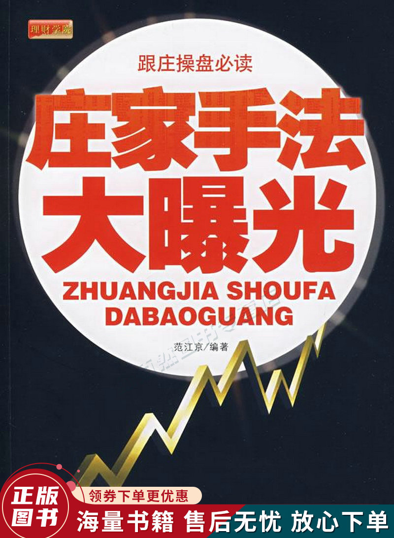 庄家手法大曝光