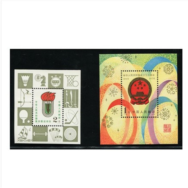 1979年j43mj45m国徽 四运会小型张邮票一对