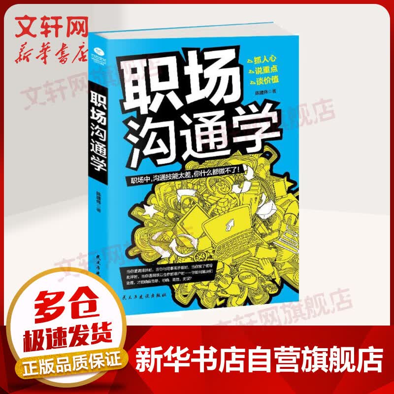 职场沟通学