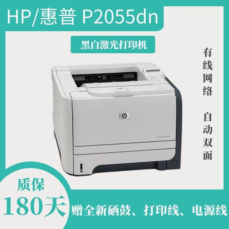 【二手9成新】hp惠普p2055dn 黑白激光打印机有线网络打印 自动双面