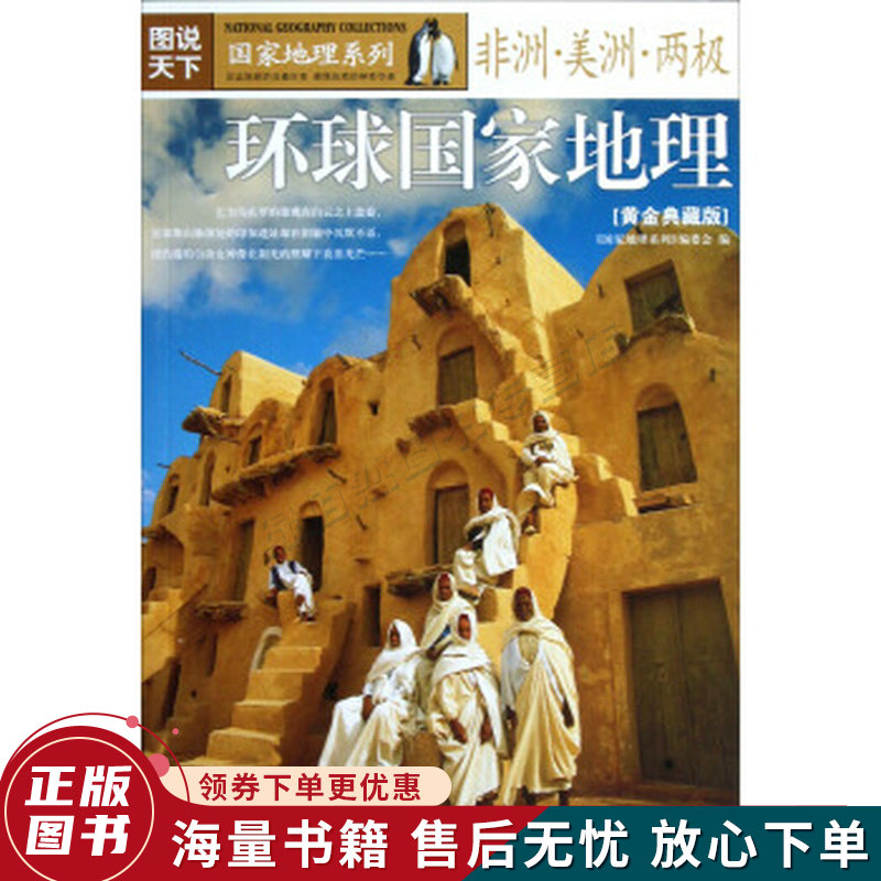 环球国家地理